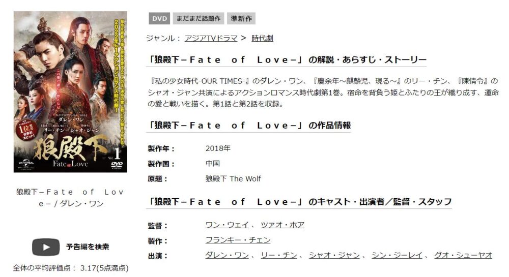 狼殿下-Fate of Love-　中国ドラマ